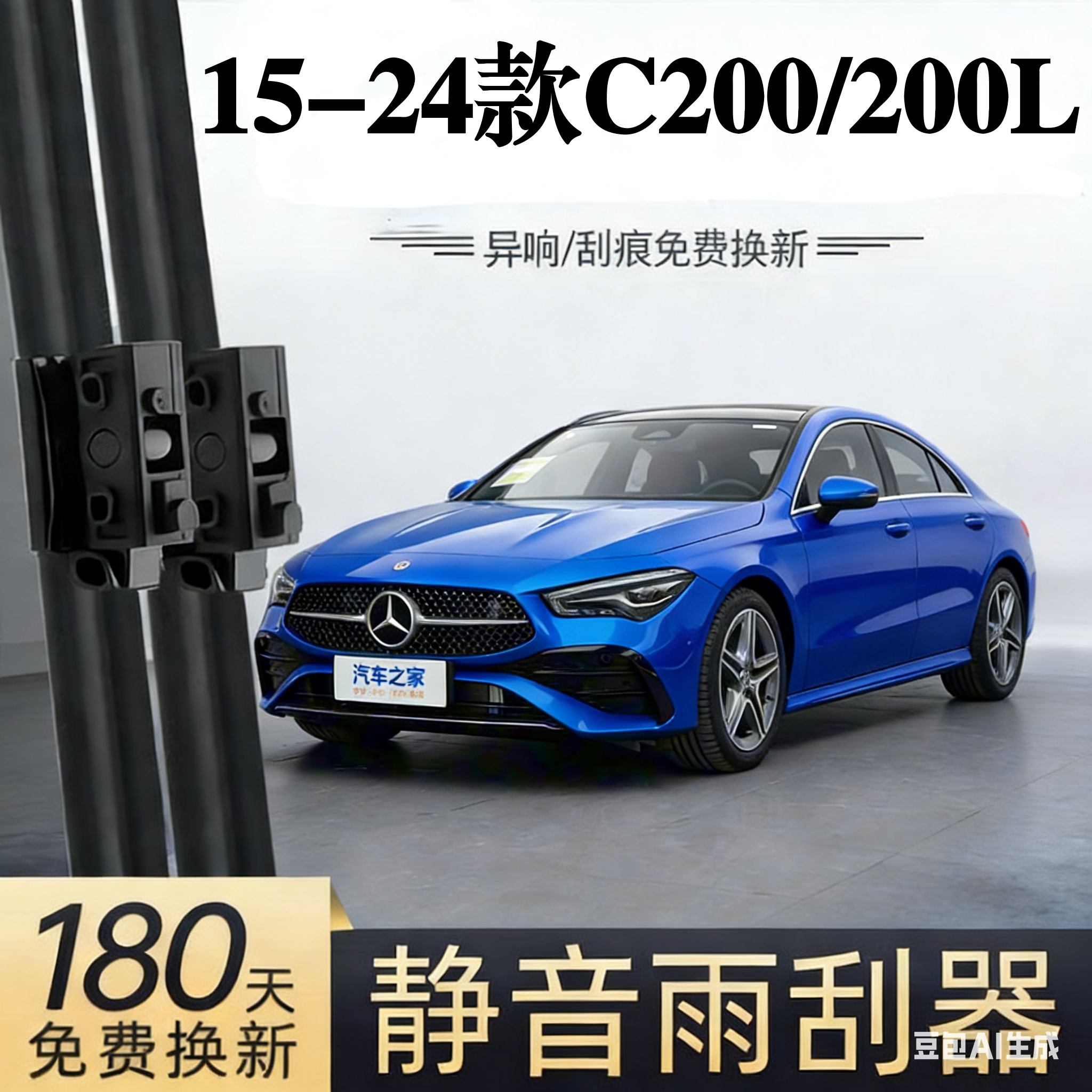 适用奔驰C级200汽车无骨雨刮器15-24款C200L原厂装专用静音雨刷片,汽车零部件/养护/美容/维保,雨刮器,淘宝优惠券,粉丝福利购,淘宝优惠卷