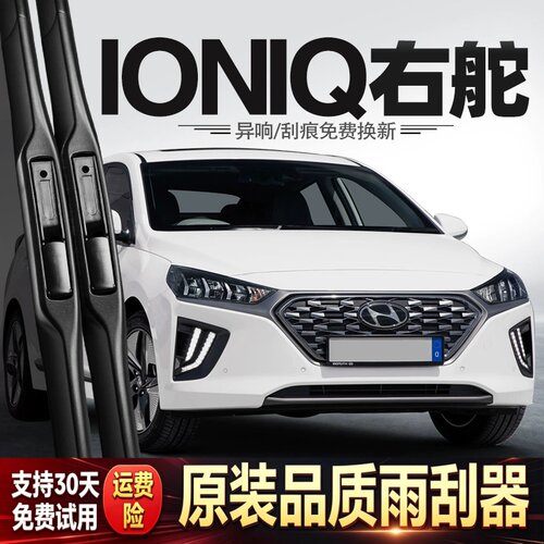 适用港澳现代IONIQ右舵雨刮器右肽艾尼氪Hyundai用品专用配件雨刷