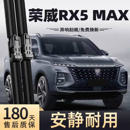 荣威RX5MAX雨刮器片19款21原装原厂汽车用品配件专用前胶条后雨刷