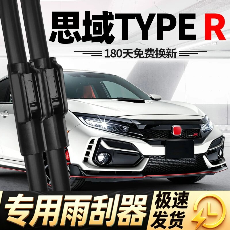 适用本田思域TYPER雨刮器片17款18专用十代进口无骨胶条前后雨刷