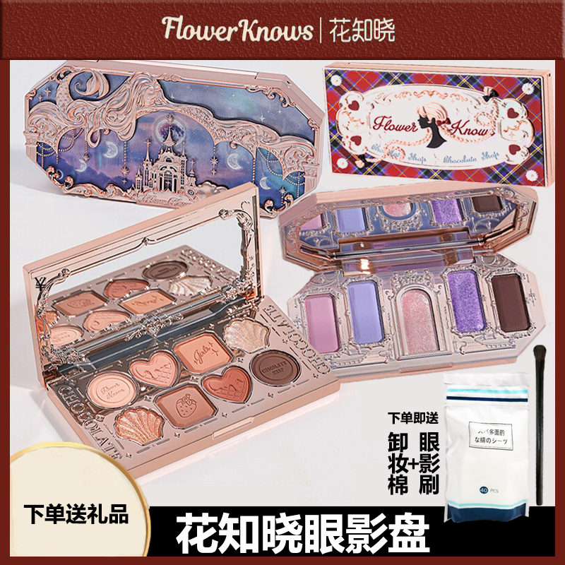 花知晓五色眼影盘哑珠光提亮修饰