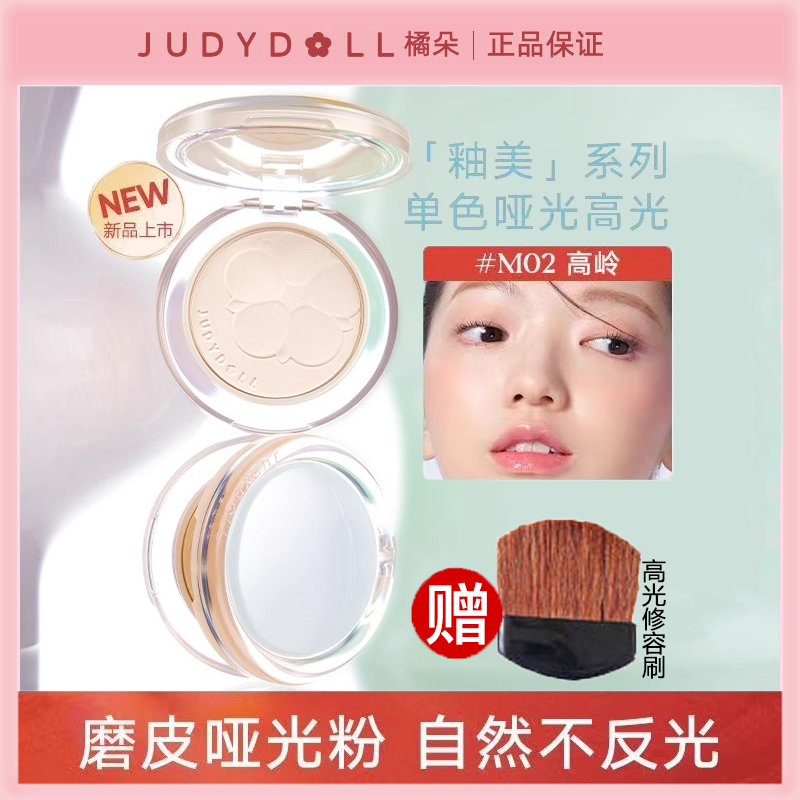 Judydoll橘朵釉美单色高光粉面部提亮泪沟膨胀哑光立体修容阴影盘