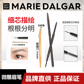 玛丽黛佳先锋微雕眉笔超细头笔易上色持久防水防汗根根分明水眉笔