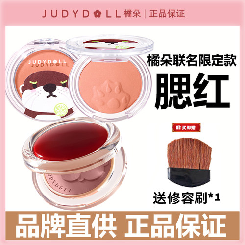 橘朵腮红膏哑光修饰面部提升气色