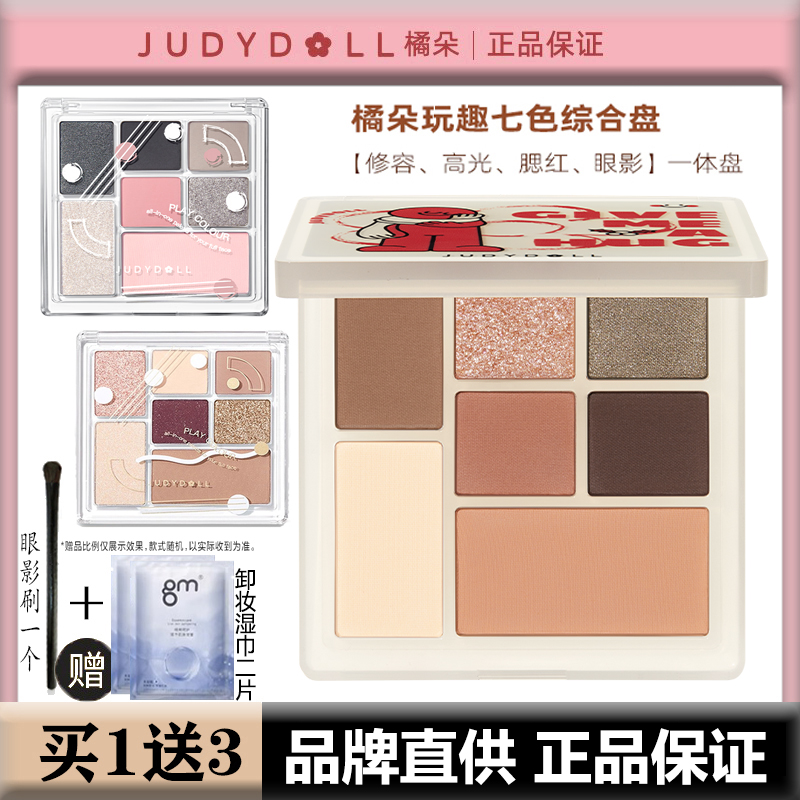 Judydoll橘朵眼影盘七色玩趣19鸢尾哑光持久易上色腮红修容彩妆盘