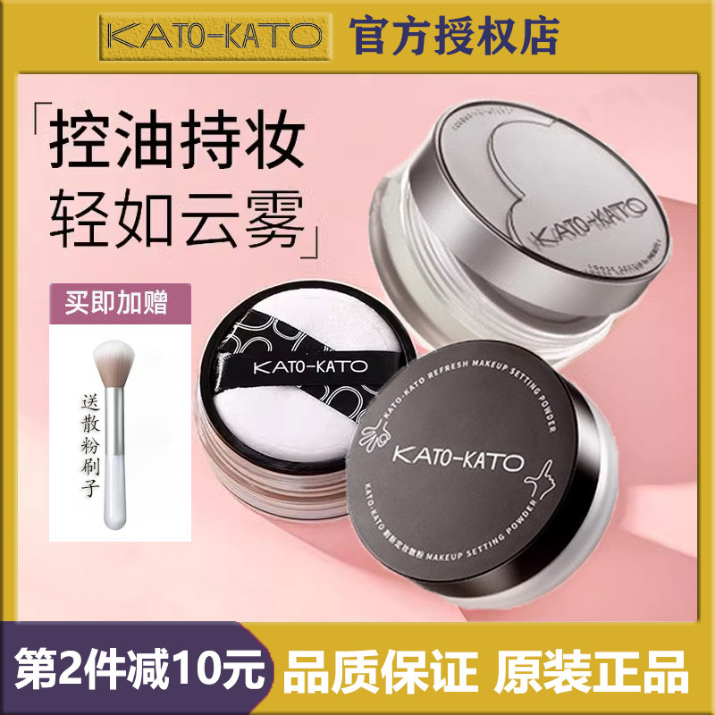 KATO散粉定妆控油遮瑕蜜粉干油皮图片