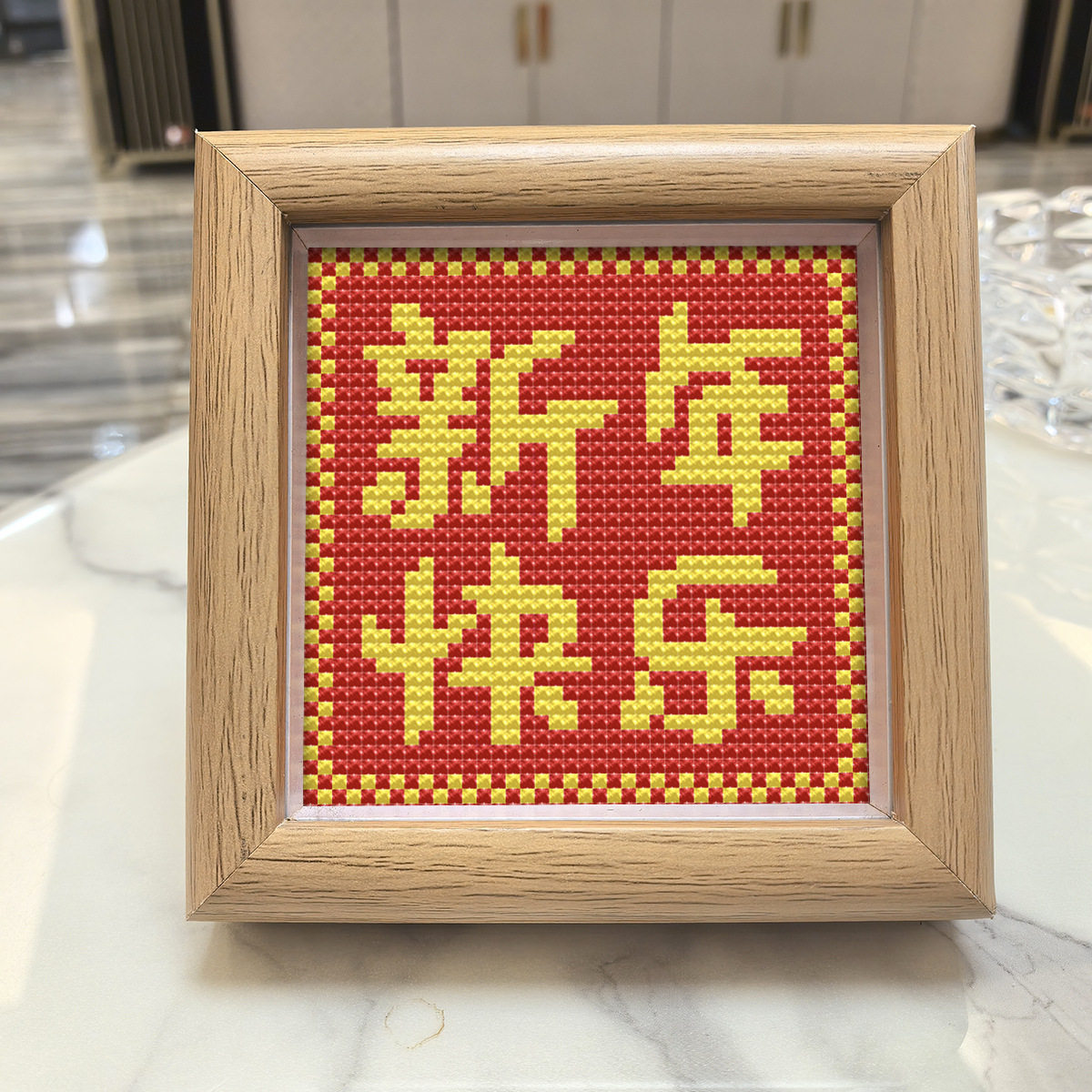 2026新款年货带外框十字绣新年快乐客厅卧室创意摆件喜庆手工刺绣,居家布艺,十字绣成品,淘宝优惠券,粉丝福利购,淘宝优惠卷