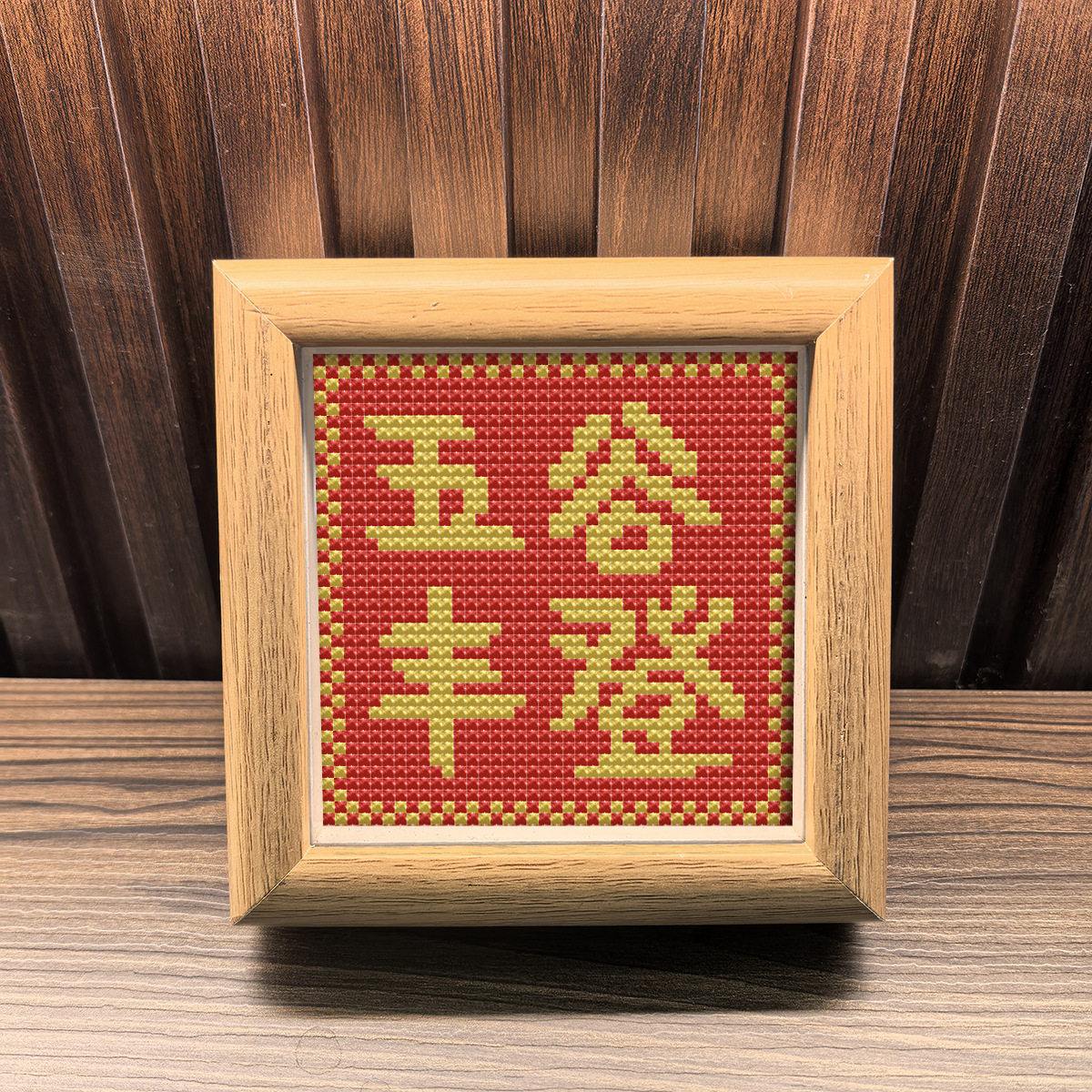 2026新款年货带外框十字绣五谷丰登客厅卧室创意摆件喜庆手工刺绣,居家布艺,十字绣成品,淘宝优惠券,粉丝福利购,淘宝优惠卷