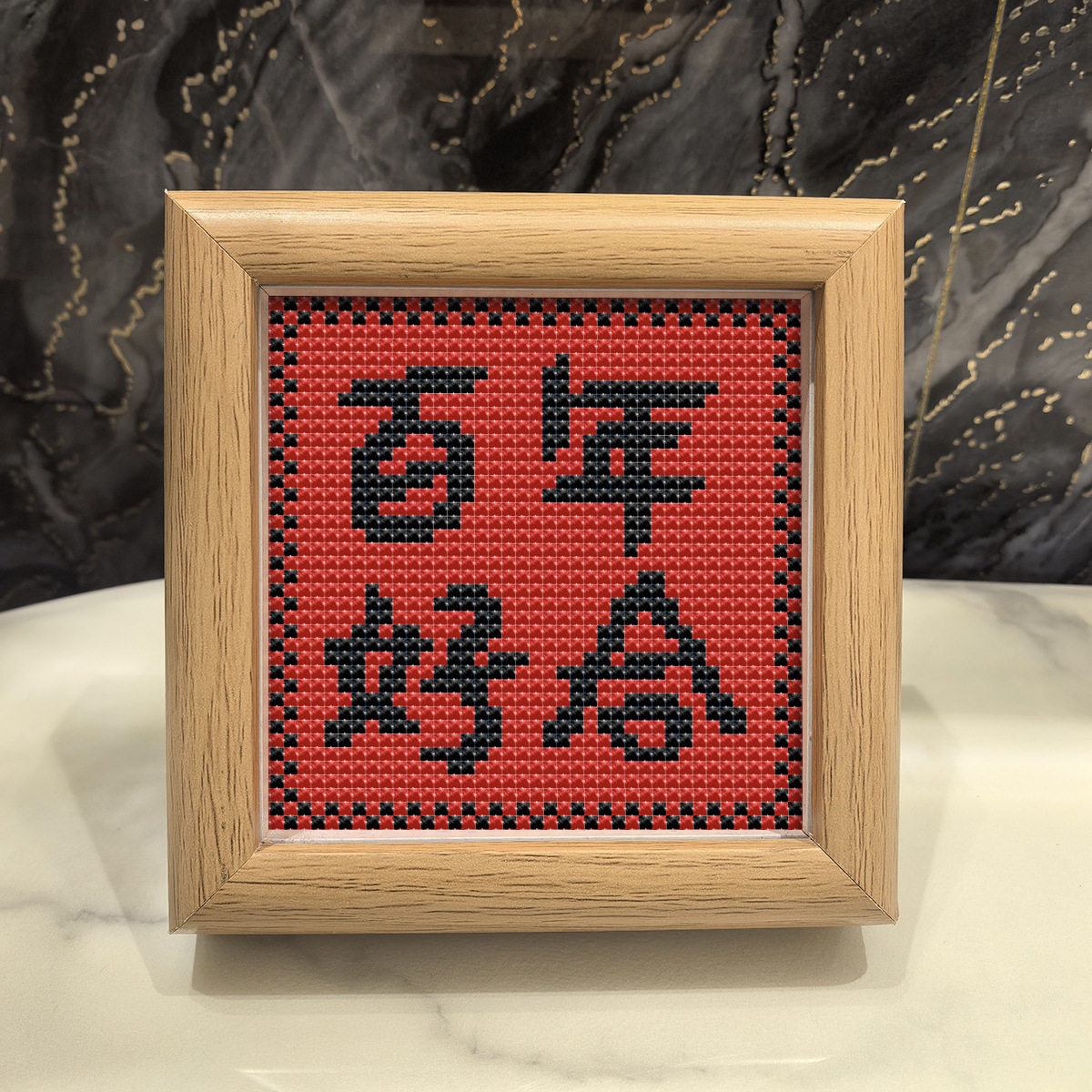 2026新款年货带外框十字绣百年好合客厅卧室创意摆件喜庆手工刺绣,居家布艺,十字绣成品,淘宝优惠券,粉丝福利购,淘宝优惠卷