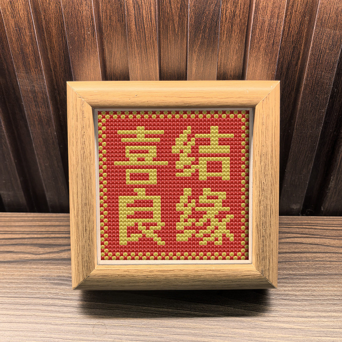 2026新款年货带外框十字绣喜结良缘客厅卧室创意摆件喜庆手工刺绣,居家布艺,十字绣成品,淘宝优惠券,粉丝福利购,淘宝优惠卷