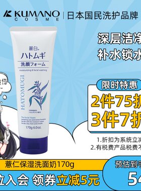 丽白薏仁补水保湿洗面奶
