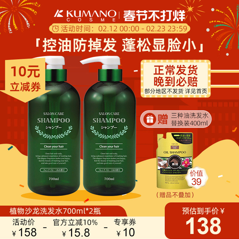日本熊野油脂无硅控油防掉洗发水男女去屑止痒香味持久留香家庭装