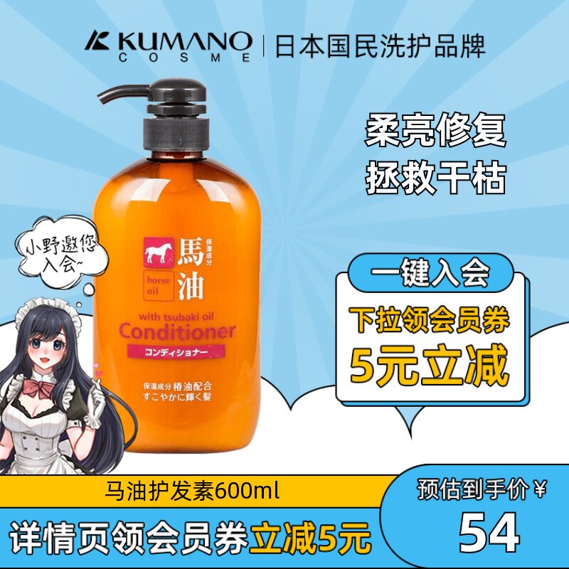 日本原装进口马油弱酸性无硅油防掉控油保湿柔顺男女护发素600ml