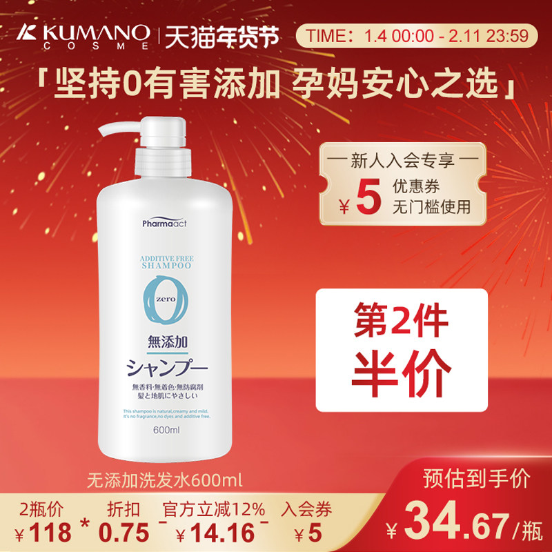 日本熊野油脂无添加无硅控油防掉发孕妇可敏感肌男女洗发水600ml,美发护发/假发,洗发水,淘宝优惠券,粉丝福利购,淘宝优惠卷