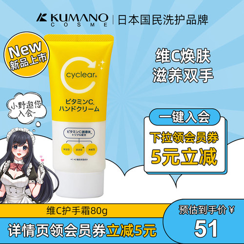 日本熊野油脂滋润保湿护手霜