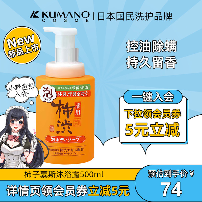 日本进口熊野油脂柿子泡沫沐浴露500ml除螨净油后背消痘持久留香