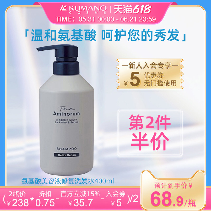 日本熊野油脂防掉发控油去屑滋润保湿氨基酸洗发水400ml