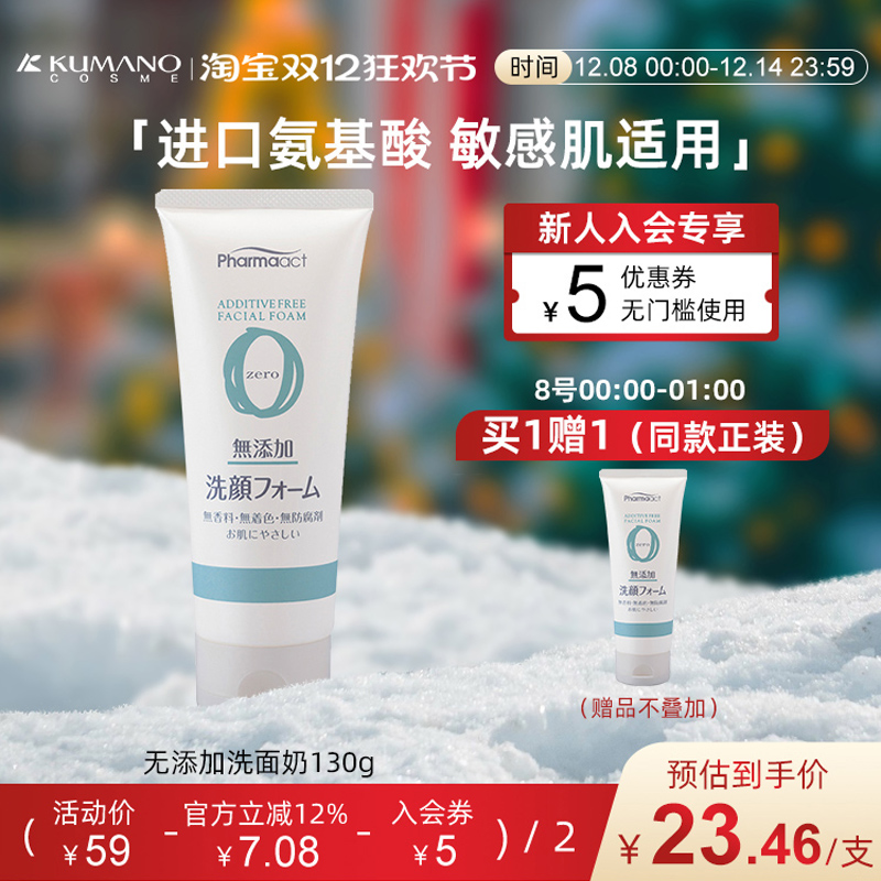 熊野油脂无添加洗面奶入会减10元