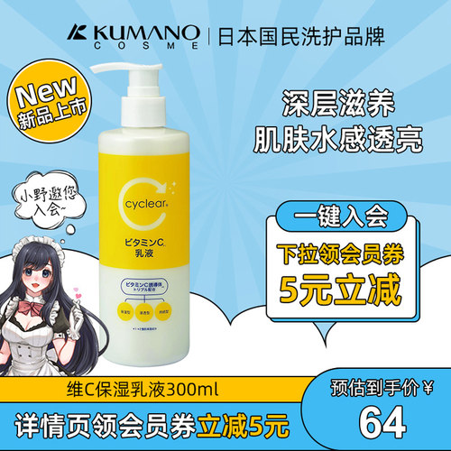日本熊野油脂保湿滋润乳