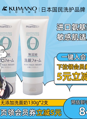 日本熊野油脂无添加消痘清洁温和嫩白补水保湿男女泡沫洗面奶2支