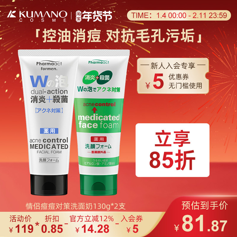 日本熊野油脂洗面奶泡沫控油消痘去黑头深层清洁去粉刺男女
