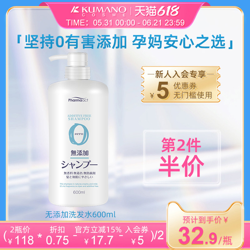 日本熊野油脂无添加无硅控油防掉发孕妇可敏感肌男女洗发水600ml