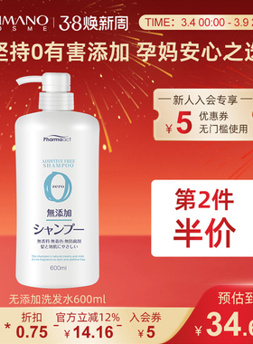 日本熊野油脂无添加无硅控油防掉发孕妇可敏感肌男女洗发水600ml