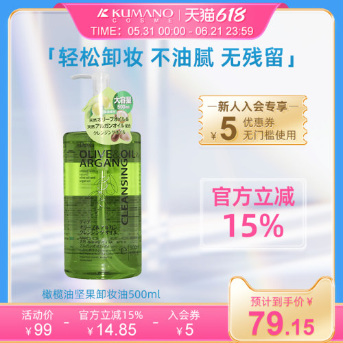 日本熊野油脂橄榄油500ml卸妆油