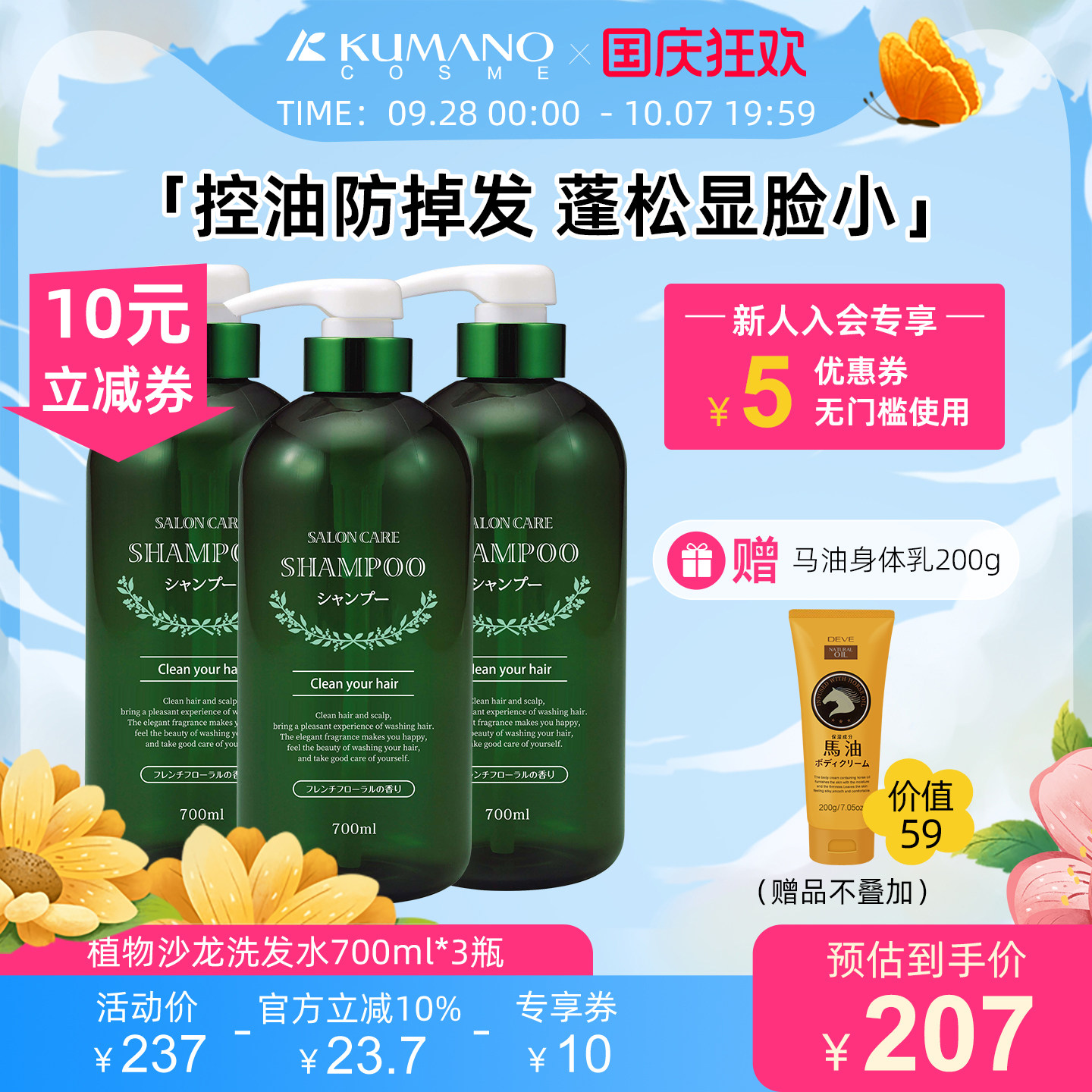 熊野油脂日本进口植物沙龙洗发水