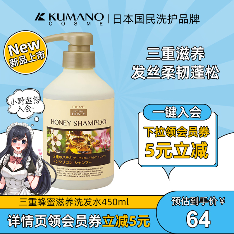 日本熊野油脂麦卢卡蜂蜜蜂胶洗发水露滋养修护柔顺丰盈蓬松防毛躁