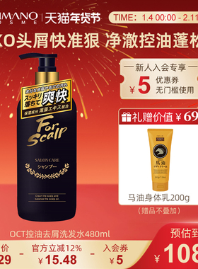 日本熊野油脂OCT去屑止痒洗发水无硅油男女士控油蓬松滋养