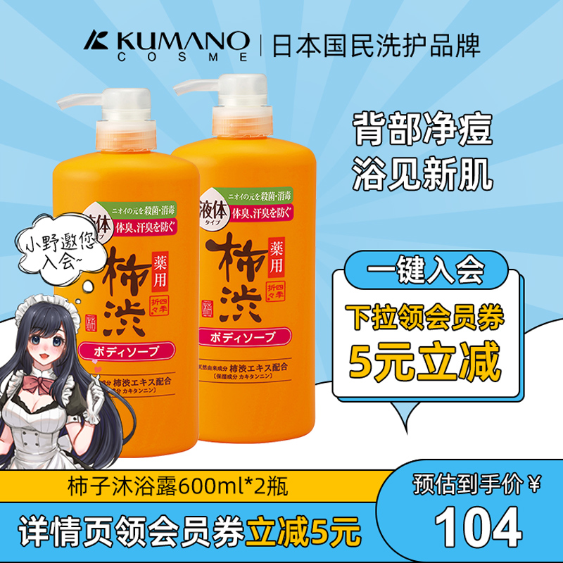 日本熊野油脂柿子嫩白补水清洁沐浴露持久留香 家庭装2瓶正品包邮