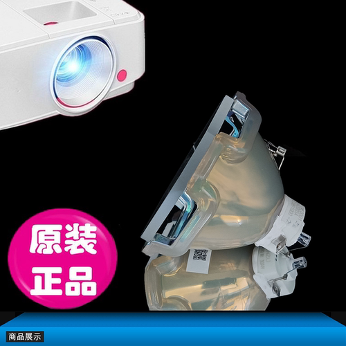 原装投影机灯泡和谱森