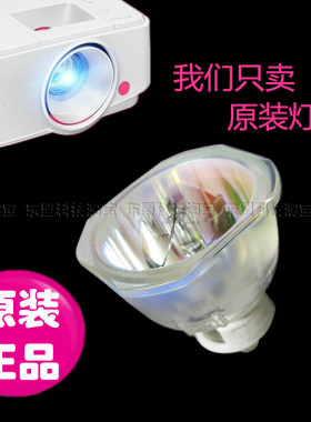 原装高清投影仪灯泡三菱高亮