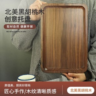 北美黑胡桃木干果托盘餐盘圆盘水果盘零食点心盘长方形盘家用茶盘