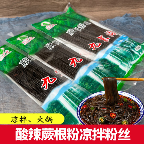 蕨根粉凉拌粉丝贵州特产