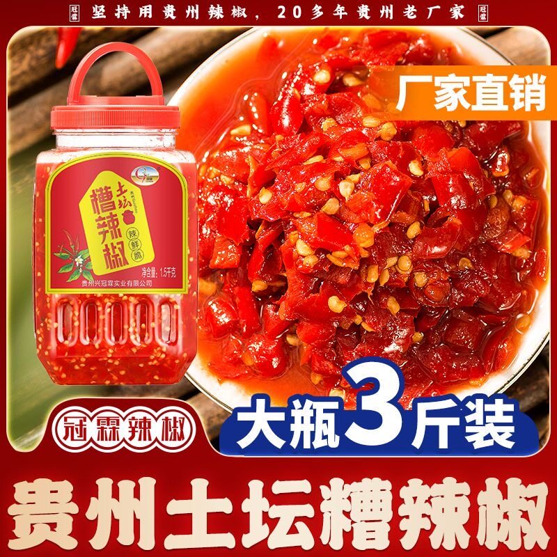贵州糟辣椒贵州特产酸辣椒农家手工自制正宗土坛酸辣特辣姜蒜瓶装