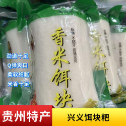 兴义饵块粑贵州特产饵块粑二块粑熟米粑粑香米饵块粑贵州年糕小吃