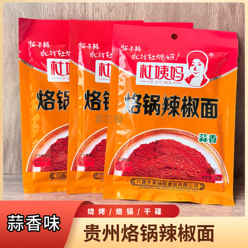 杜姨妈辣椒面贵州烧烤烙锅五香辣椒面蒜香烧烤蘸料撒料