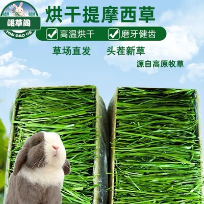 精选箱装 兔兔龙猫 荷兰猪 草料烘干北提 国提 提摩西草
