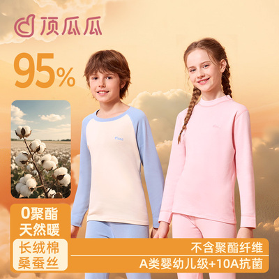 顶瓜瓜蚕丝棉0聚酯儿童保暖内衣