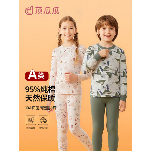 顶瓜瓜儿童秋衣秋裤纯棉