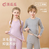 顶瓜瓜儿童5A抗菌内衣套装