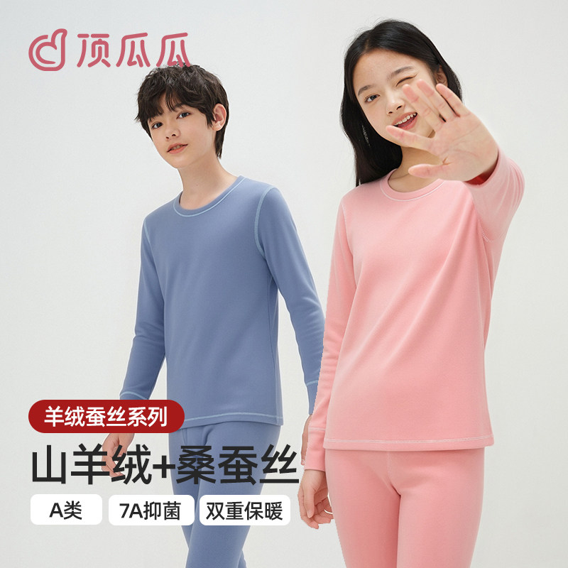 顶瓜瓜7A抗菌青少年羊绒蚕丝保暖内衣套装高中生男士女士秋衣秋裤