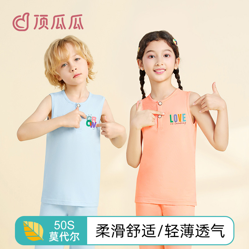 顶瓜瓜儿童睡衣莫代尔背心套装男童女童中大童夏季薄款空调家居服