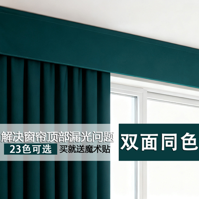 罗马杆上方遮丑窗帘盒漏光遮阳帘