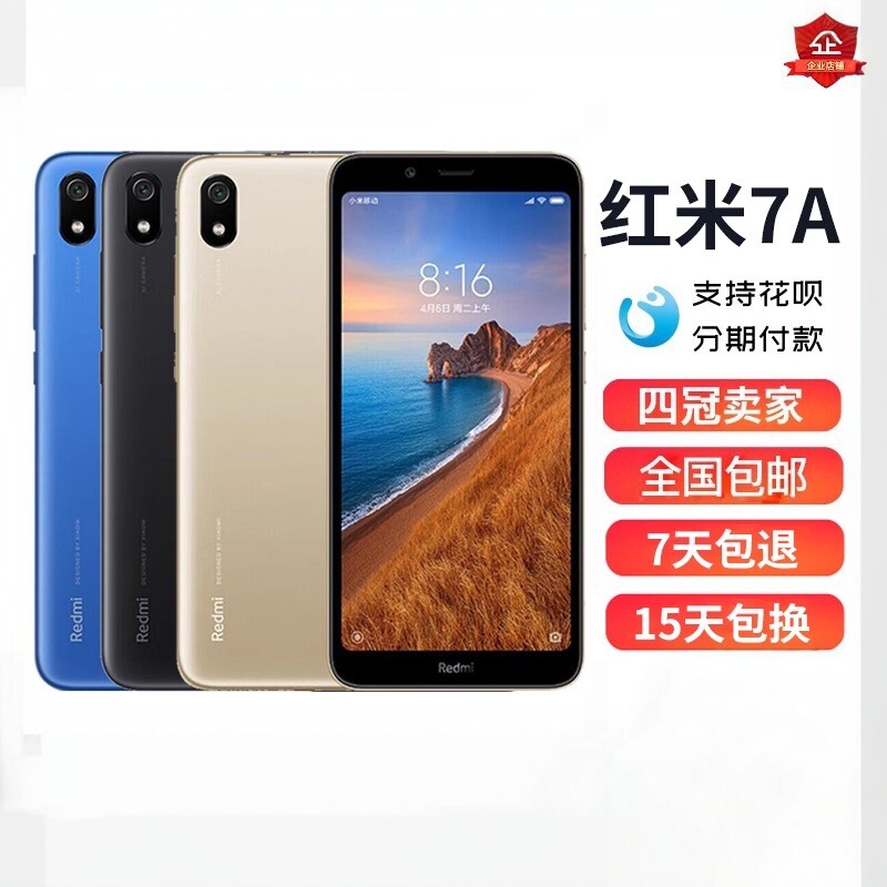 MIUI/小米 Redmi 7A工作室全面屏老人学生红米7A智能