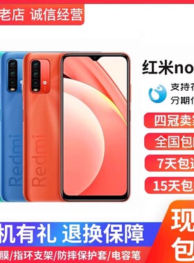 MIUI/小米 Redmi Note 9 4G全网通红米note9大电量工作智能手机