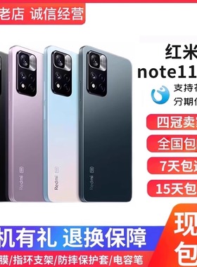 MIUI/小米 Redmi Note 11 Pro全网通5G一亿像素高清游戏智能手机