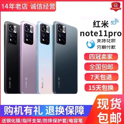 MIUI/小米 Redmi Note 11 Pro全网通5G一亿像素高清游戏智能手机